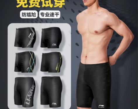 【年货价】李宁泳裤男士平角防尴尬温泉泳衣速...
