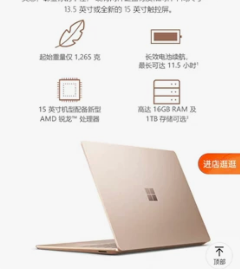 自用微软surfuce轻薄笔记本电脑 顶配...