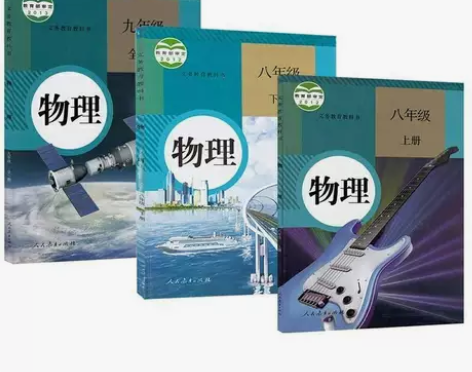 二手人教版初中物理89八九年级上下册全套3...