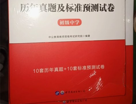 两本初中中公物理教资科三 感兴趣的话点“我...