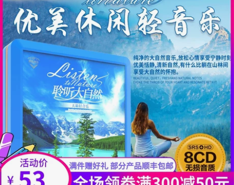 正版轻纯音乐休闲减压舒缓大自然cd车用光盘...