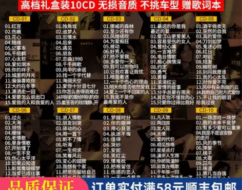 ?正版经典老歌怀旧歌曲无损高音质cd音乐车...