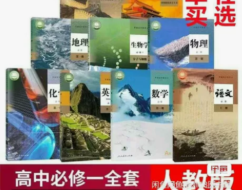 新版高一上册课本全套九9本人教版课本高中语...