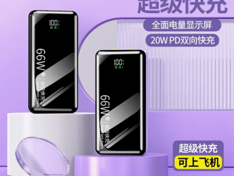 超级快充充电宝超大容量闪充支持三充1万2万...