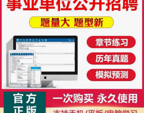 2022事业单位公开招聘考试刷题软件公共基...