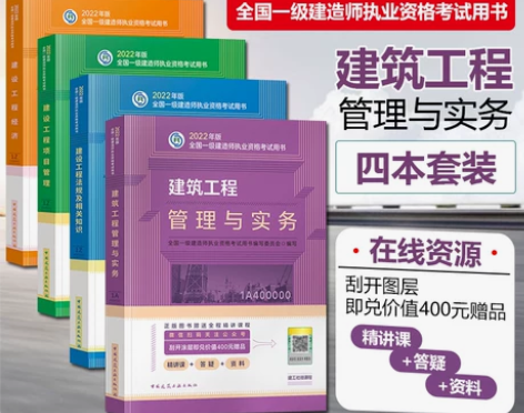 一级建造师执业官方4册 2022全国一级资...
