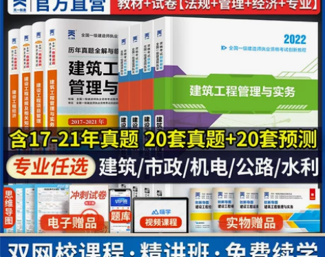 教材一级建造师2022年一级历年真题试卷含...