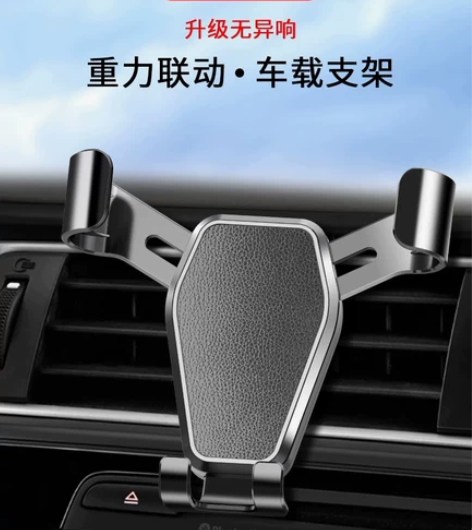 创意汽车用品出风口车载支架/重力导航支架/...
