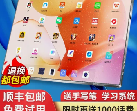 2022i新款Pad Pro护眼高清屏全网...