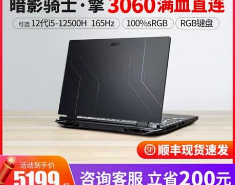Acer/宏碁 暗影骑士 擎2022游戏本...