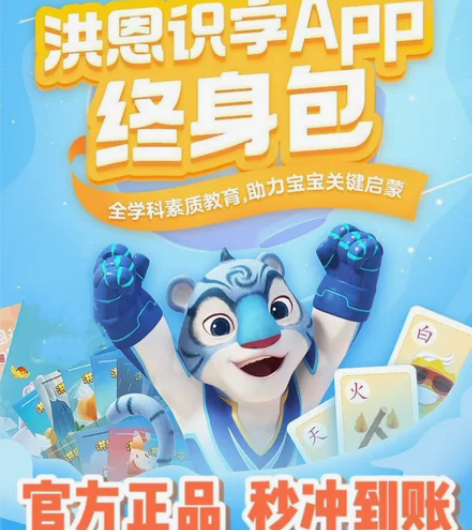 洪恩app 识字（子集 成语）思维 英语 ...