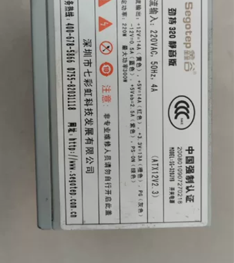 鑫谷220w电源 可正常使用，不带电源线成...
