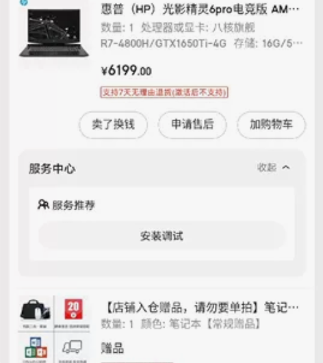 惠普（HP）光影精灵6电pro竞版 AMD...