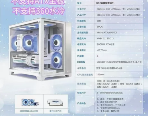 航嘉S920暴风雪海景房黑白机箱钢化玻璃全...