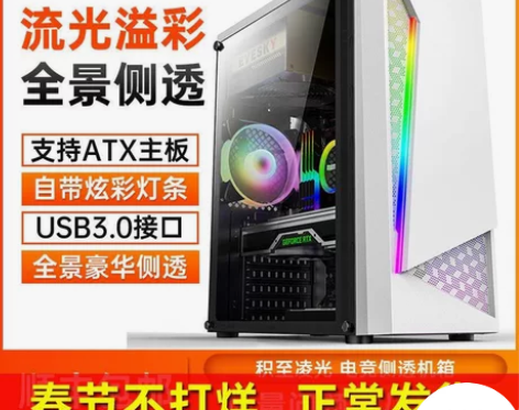积至EVESKY 凌光电脑机箱台式玻璃全侧...