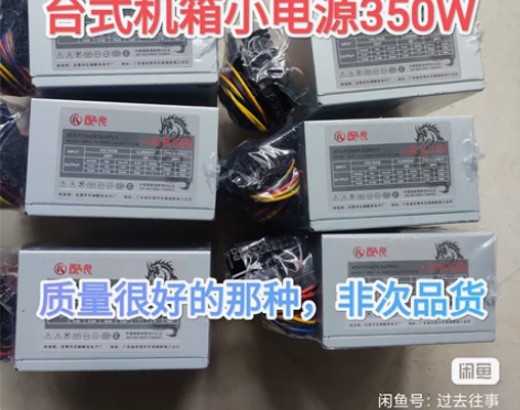 ATX小电源，电脑主机箱电源盒，需要的来，...