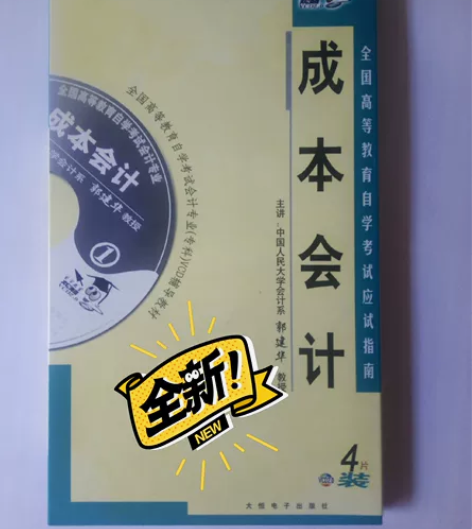成本会计 自学考试 感兴趣的话点“我想要”...