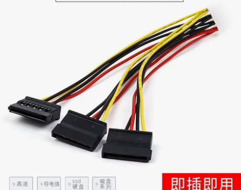 SATA转IDE电源线 一转三 SATA公...