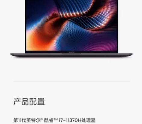 小米笔记本pro15第11代i7版CPU ...