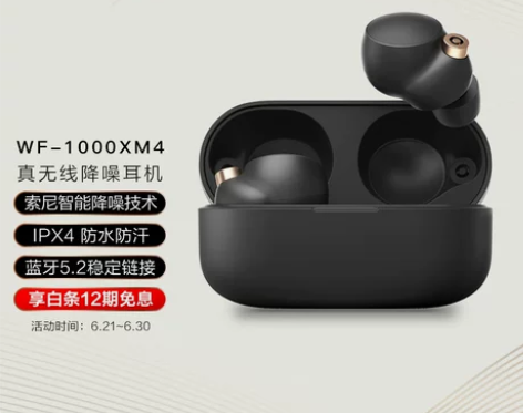 索尼（SONY）WF-1000XM4 真无...