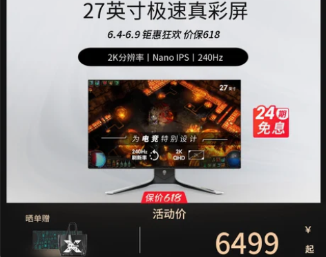 ALIENWARE外星人AW2721D显示...