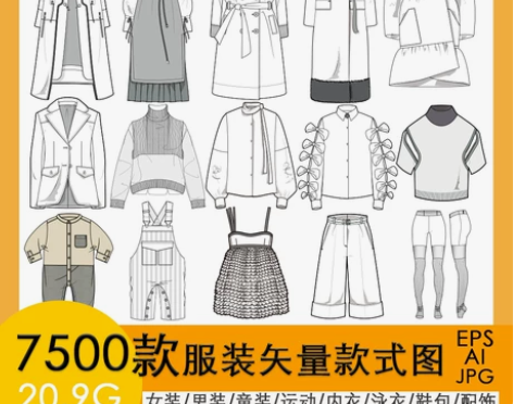 ?服装设计款式合集 7500款 矢量图可编...