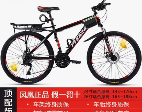 凤凰山地自行车男女成人学生轻便变速越野24...