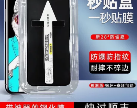铂典秒贴盒苹果11防窥膜13promax全...
