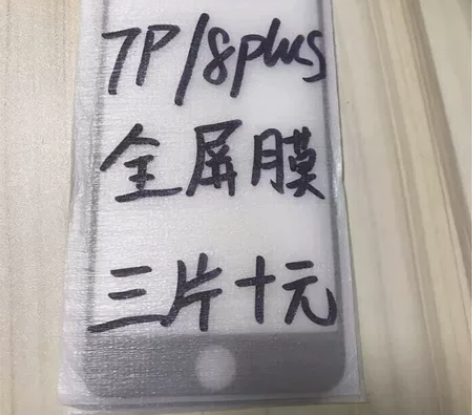 包邮苹果7plus全屏膜三片十块钱8p手机...