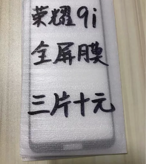 包邮荣耀9i钢化膜三片十块钱全屏膜防摔保护...
