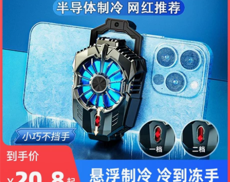 手机散热器半导体制冷磁吸降温散热背夹适用游...