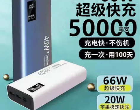 59包邮到家66W超级快充大容量充电宝50...
