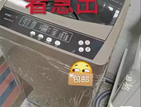 搬家亲戚送的全新未拆封扬子10公斤全自动洗...