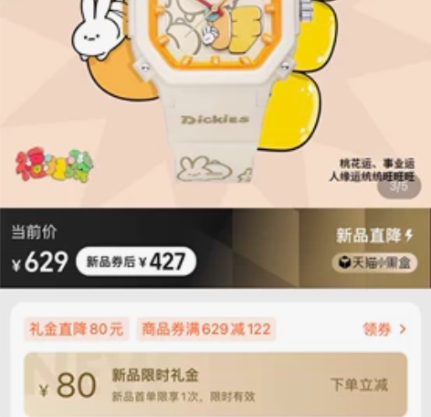 Dickies兔年礼盒手表 白色黄色 博主...