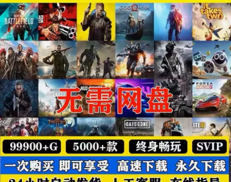 大型PC热门单机游戏免steam中文版使命...