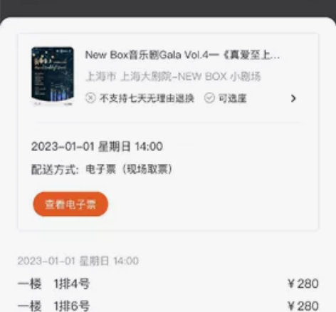 真爱至上,音乐剧,出票或换票 出票:508...