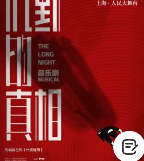 300r/1出 原价380r音乐剧《沉默的...