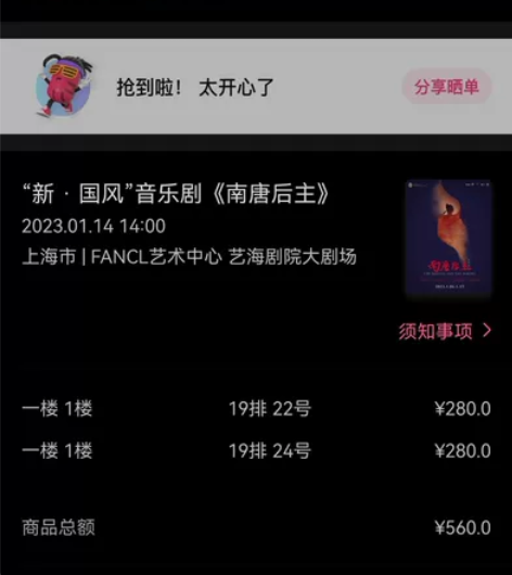 音乐剧南唐后主 1月14午场连坐 已刀！！...