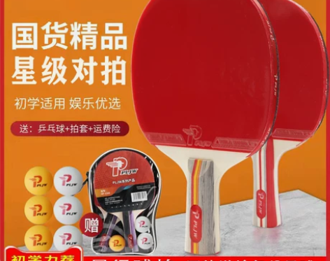 乒乓球拍一套新手初学者儿童中小学生成人训练...