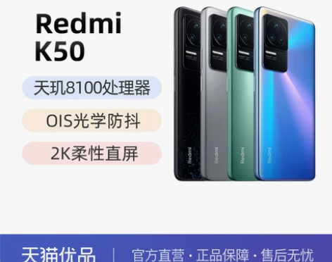 现货速发Redmi K50 天玑81