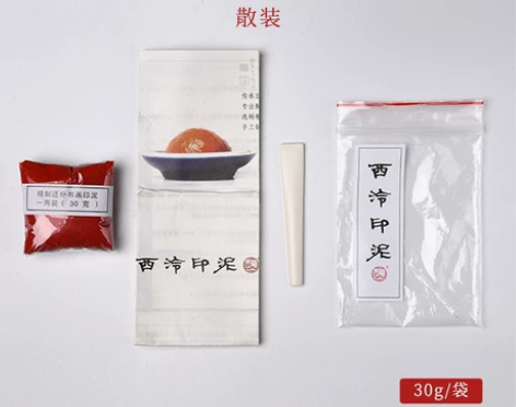 西泠印社 还朴印泥西泠印泥书画手工篆刻印章...