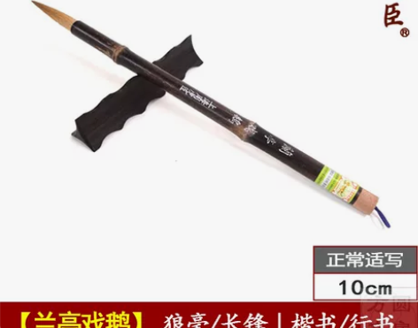?专柜正品上海周虎臣毛笔【兰亭戏鹅】狼毫毛...