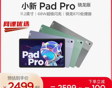 平板立即抢购联想小新Pad Pro 202...