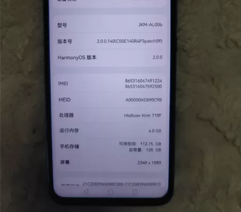 华为备用机畅享9Plus 6+128配置，...