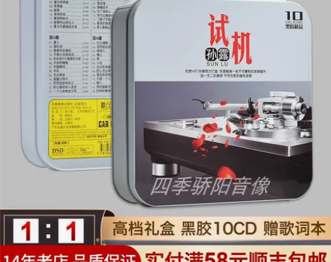 【铁盒10碟】孙露cd唱片正版发烧歌曲试音...