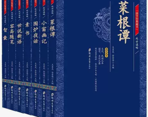 7册国学经典藏书世说新语 菜根谭 容斋随笔...