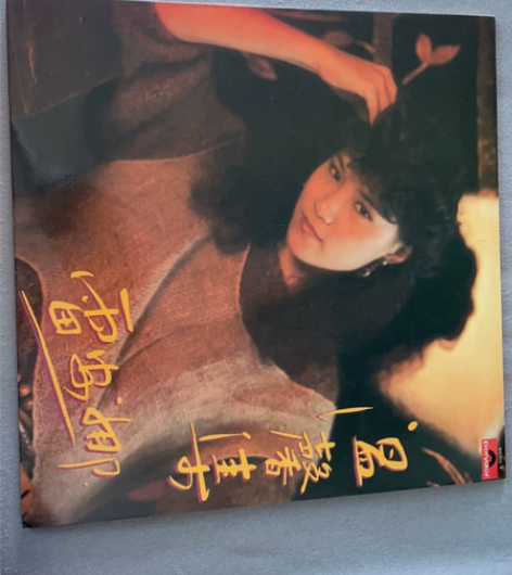 雷安娜 温馨集 LP黑胶唱片,已拆封,唱...