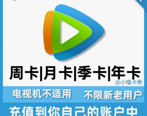 【自动发货】腾讯视频会员月卡充您号上周卡半...