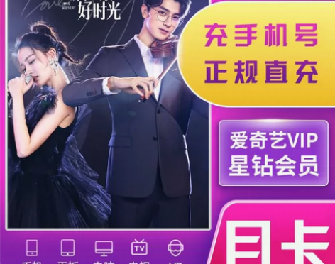 【TV端】爱奇艺星钻会员30天aqy星钻会...