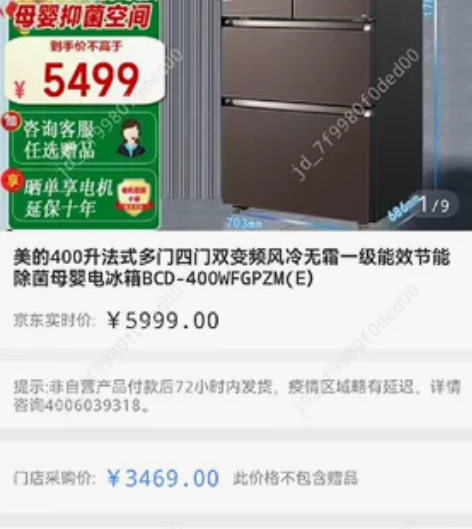 电器全系产品渠道价 可以仔细看图 京东家电...